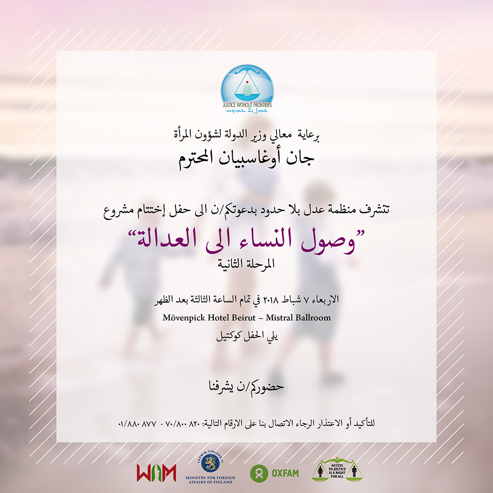 Justice Without Frontiers - Invitation